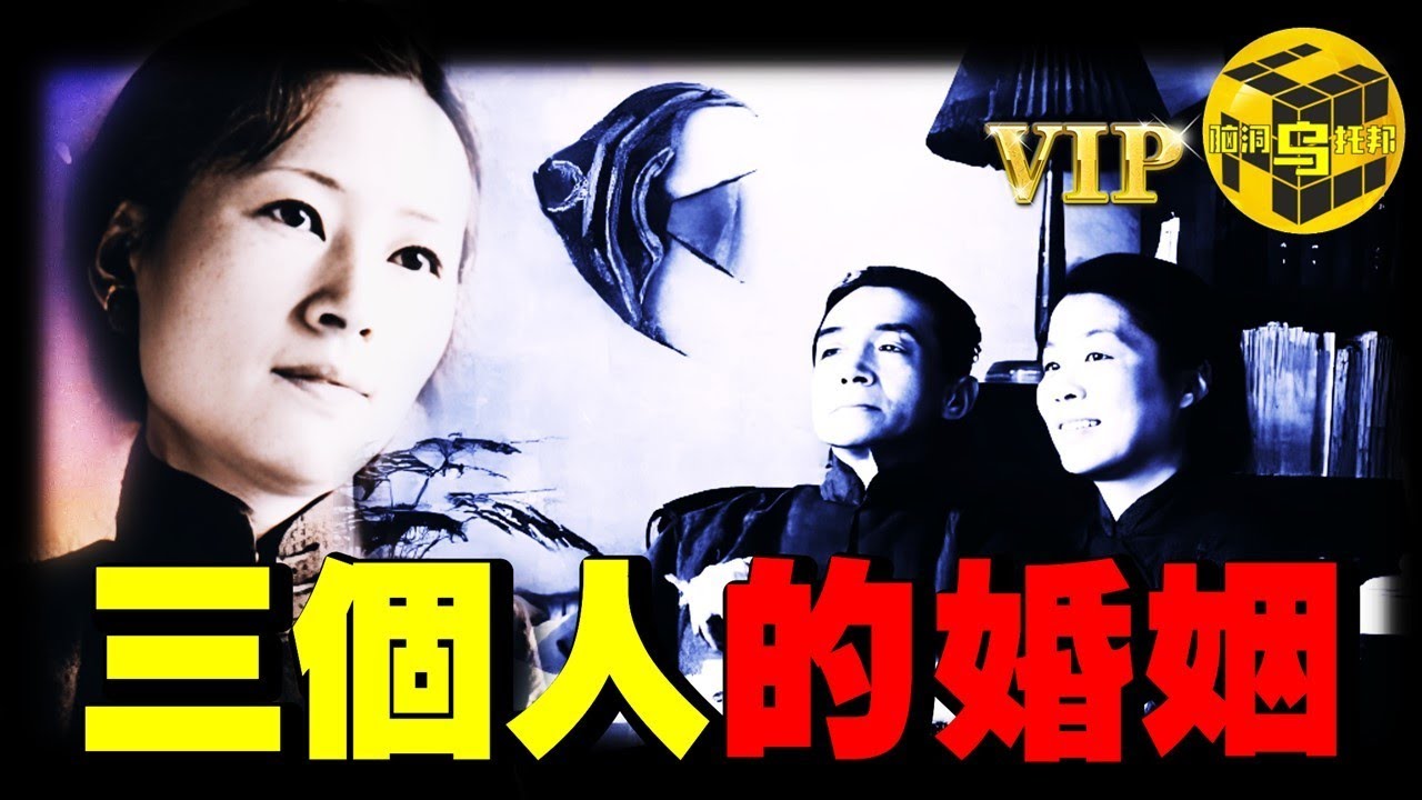 34歲時嫁給61歲建築大師，忍受10年無性婚姻，活在林徽因陰影下的她 [She’s Xiaowu 小烏]