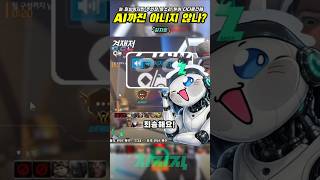 AI까진 아니지 않음ㅋㅋㅋㅋㅋ?? #shorts #jyp #오버워치2