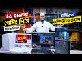 মনিটরসহ পিসি💥 Computer Price in BD 2026😍 White PC Setup