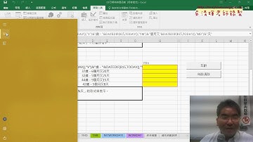05 將DATEDIF公式用VBA輸出