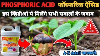 Phosphoric Acid |फॉस्फरिक ऍसिड|   #PhosphoricAcid uses Dose|A-Z detail जानकारी @IndianAgriPoint screenshot 4