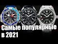 Самые продаваемые часы 2021 года