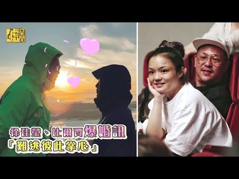 徐佳瑩、比爾賈爆婚訊 「難逃彼此掌心」