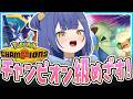 【チャンピオンズ】初心者でも連勝してやる！！【#麗水カノン / ポケブイ】