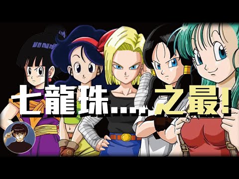 七龍珠死最多次的角色竟然是他...?【漫遊快譯通】