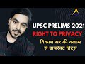 UPSC Prelims 2021 - Polity - Right to Privacy - Direct Question from Vikash Sir Class