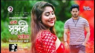 Ek Sundori Maiyaa || Ankur Mahamud || Imdian songs official ||Bangla New Song 2018 ||  video