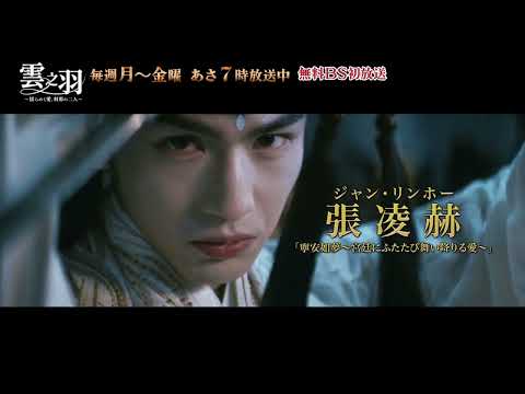 Chinese drama "Cloud Feather - Flickering Love, Fleeting Two People"│BS12