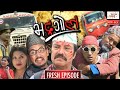 Bhadragol || Fresh Episode || Episode-252 || July-24-2020 || By Media Hub Official Channel