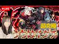 【モンストLive】超究極・うちはイタチに初見で挑戦！《NARUTO-ナルト- 疾風伝》【ろあ】