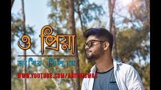 O Priya Tumi Kothay | ও প্রিয়া তুমি কোথায় | Asif Akbar | Abir Biswas