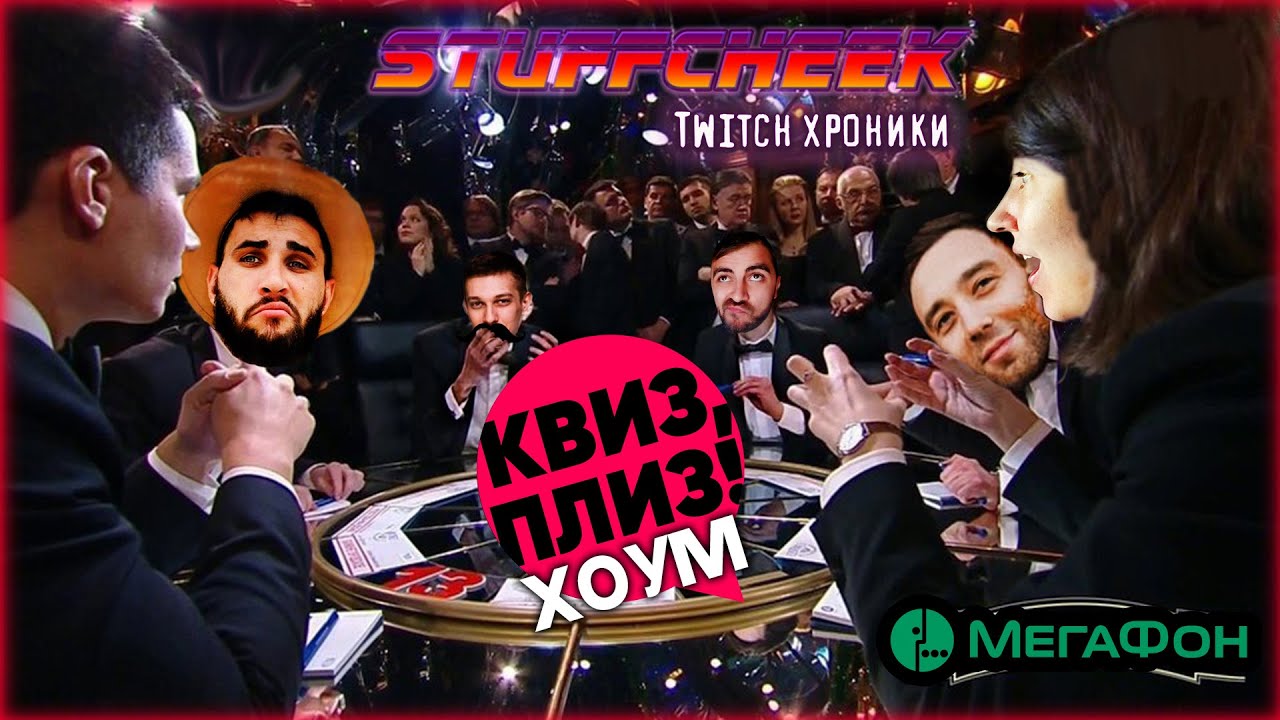 Плиз хоум. Квизплизхоум.