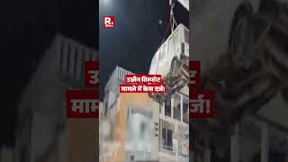Ujjain News: उज्जैन विस्फोट मामले में केस दर्ज! #shorts #ujjainblast #breakingnews #cmmohanyadav