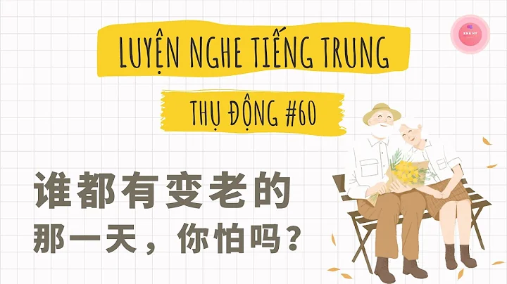 【NGHE TIẾNG TRUNG THỤ ĐỘNG】Ai Mà Chẳng Phải Già Đi, Bạn Có Sợ Không? | 誰都有變老的那一天，你怕嗎？ - 天天要聞