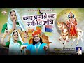                ramdevji bhajan 2021