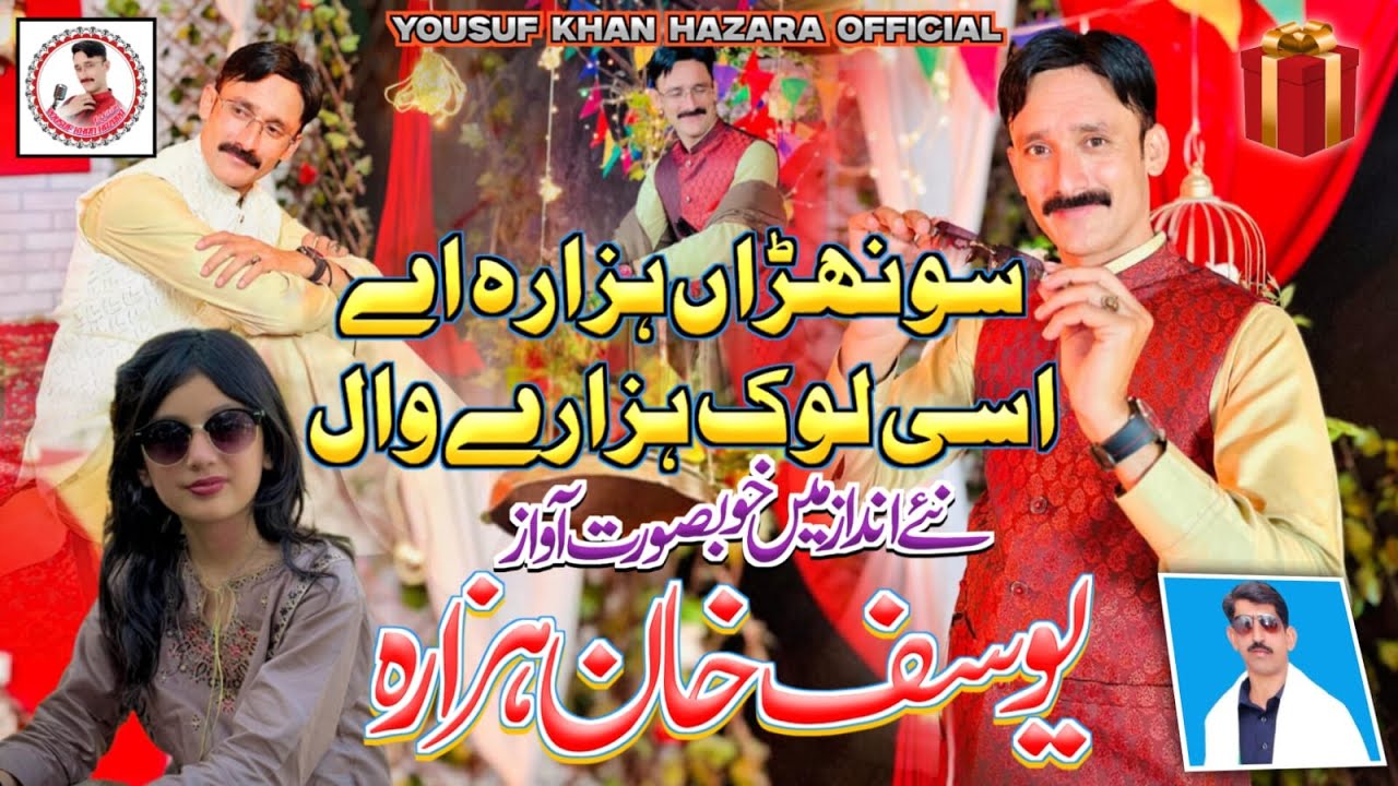 Assan Log Hazare Wal | Yousuf Khan Hazara | Hindko Culture Day Song | Yousuf Khan Hazara Official