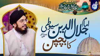Imam Jalaluddin Suyuti (RA) Ka Bachpan || Peer Syed Ali Zain Ul Abdeen