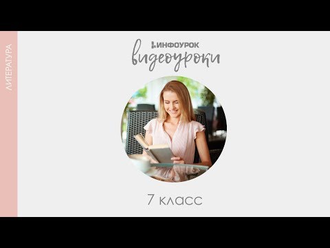 Древнерусская литература | Русская литература 7 класс #4 | Инфоурок