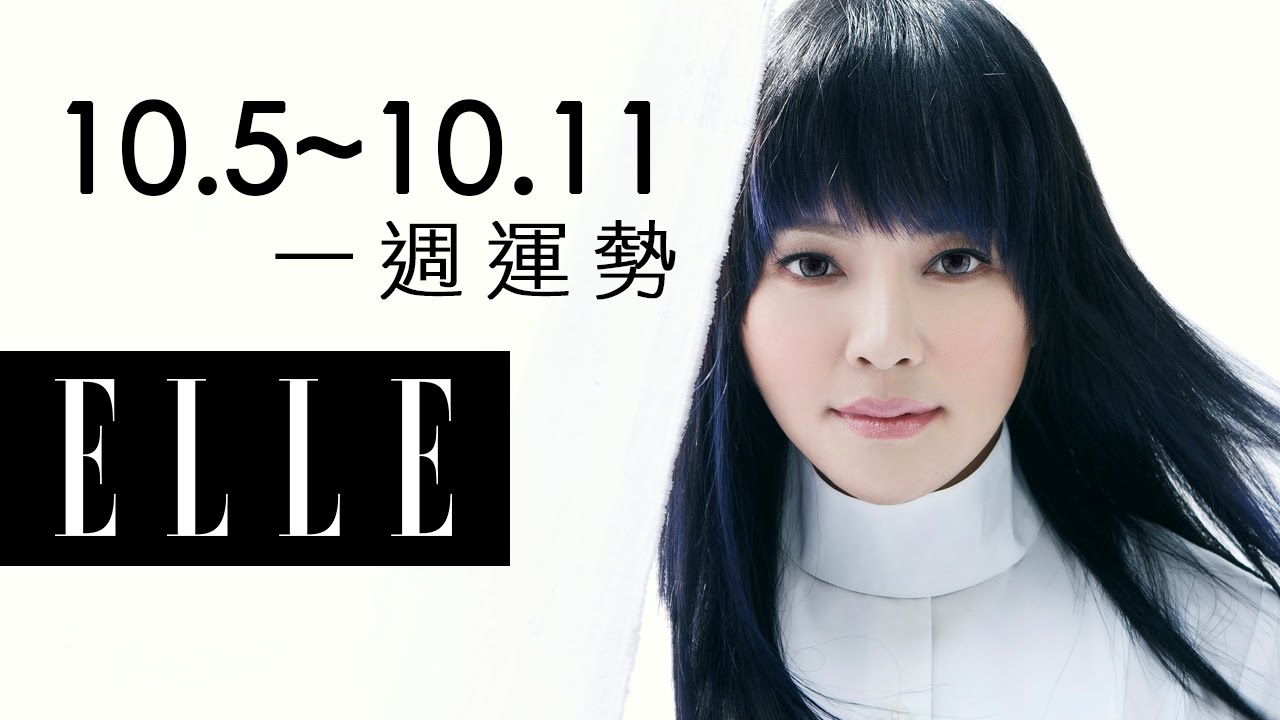 beautycon 【唐立淇星座分析】 10月5日~10月11日重要星象解析!