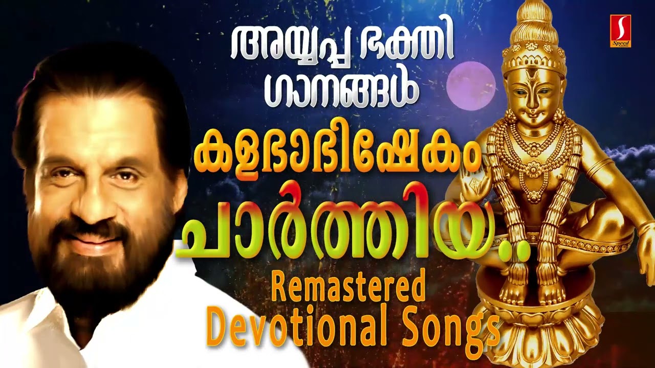        Remastered Lord Ayyappa Devotionals