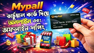 Mypall Virtual Card দিয়ে Online &amp; Offline Payment | Nfc Pos Payment | Full Guide 2026 | Mypall Card