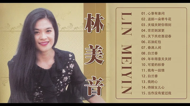 [Lin Mei Yin] - 2022-Best Songs Of Lin Mei Yin: / /