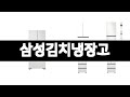 삼성김치냉장고 추천 BEST 3  주방가전 올해인기상품