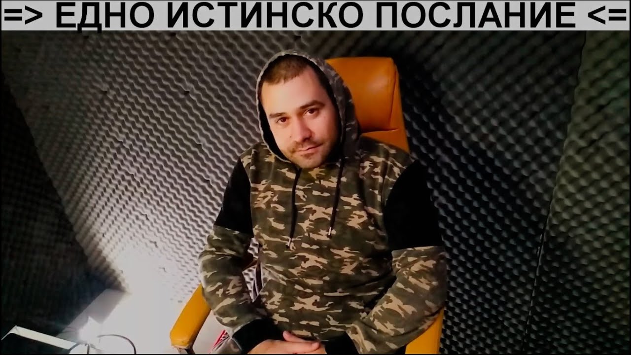 Yani MC - МОЕТО ПОСЛАНИЕ (REMIX) 2019
