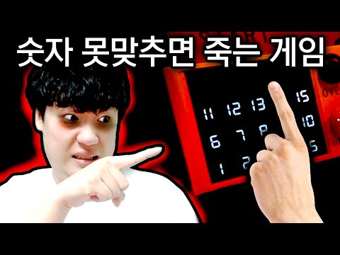 정해진 숫자를 못맞추면 죽는다..