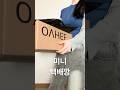 내돈내산 미니택배깡!(성공띠)