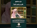 من يرث دية المقتول خطأ الشيخ الفوزان