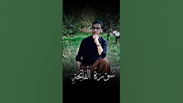 سورة الفاتحة 🥰🤲... #quran #allah #قرآن #قران_كريم #صوت_جميل #قراءة