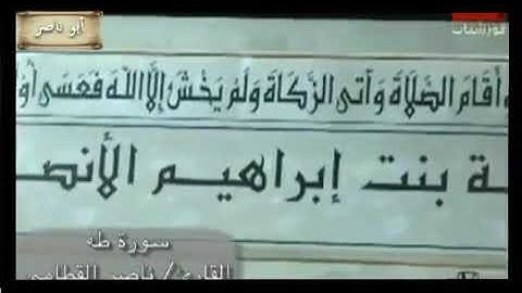 الشيخ ناصر القطامي رمضان 1431 هـ سورة طه