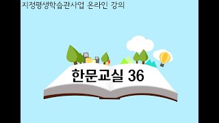 시립강북노인종합복지관 9월 9일(수) 한문교실2