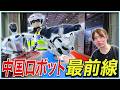 【中国ロボット最前線】上海のフィジカルAI展示会に行ってみた / 静脈まで再現したリアルすぎる腕 / 消防隊に導入済みの犬型ロボット / 日系企業も発見！？【現地視察】
