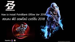 How to install Server Point Blank สอนลงพีบี ออฟไลน์ ของเยอะมาก! ไม่มีบัค99%