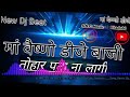 मां वैष्णो डीजे बाजी तोहार पता ना लागी कंपटीशन डीजे सॉन्ग remix} Dj Sty prayagraj