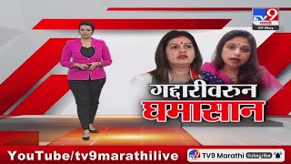 tv9 Marathi Special Report | दावोस दौऱ्यावरुन चतुर्वेदी-शीतल म्हात्रेंमध्ये वार-पलटवार