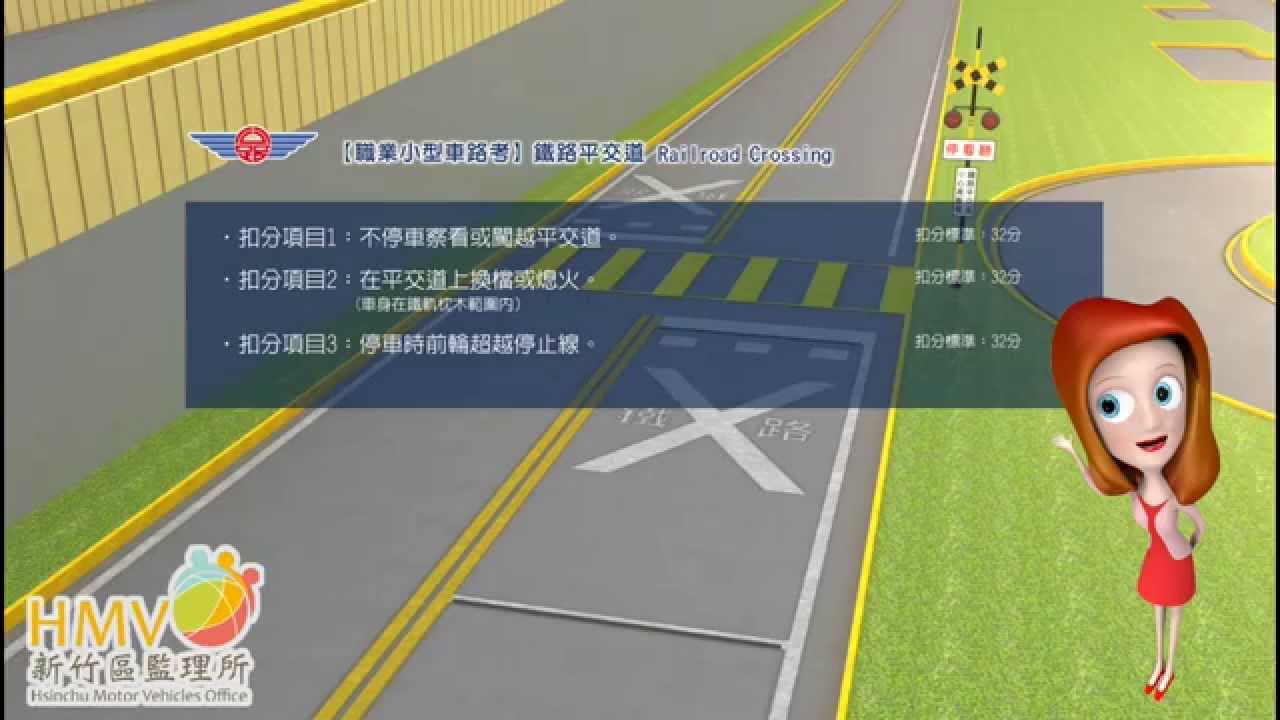 新竹區監理所職業小型車考照導覽 Youtube