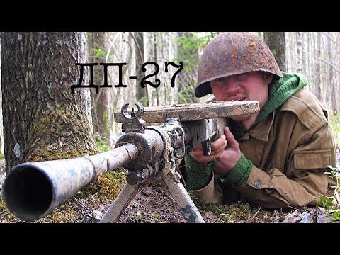 Видео: Обзор пулемета ДП-27 . Дегтярёва пехотный глазами поисковиков / WW2