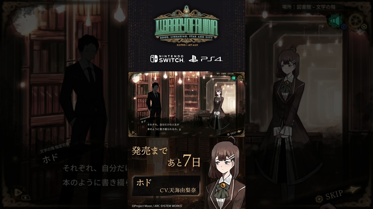 Library Of Ruina』(PS4/Switch) 