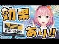 【感動】これすごいぞ！ワークマンのリカバリーウェアで効果を実感！【メディヒール】【青森県ご当地VTuber：津軽弁】