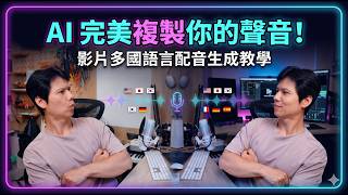 Perfect AI Voice Cloning! How to Create Multilingual Video Dubbing screenshot 4