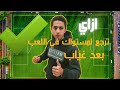 ازاي ترجع لمستواك في كورة القدم بعد غياب تعليم كرة القدم كرة القدم البلانشيطه ازاي ترجع لمستواك في كورة القدم بعد غياب تعليم كرة القدم كرة القدم البلانشيطه