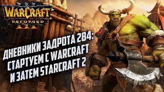 картинка: [СТРИМ] Дневники Задрота #294: Слияние с бесконечно вечным Warcraft 3 Reforged и Starcraft 2