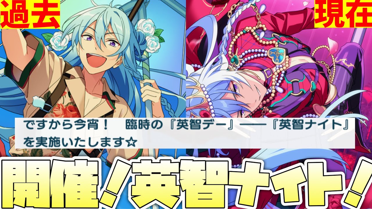 あんスタ】日々樹渉が英智に『英智ナイト』を提案！！！『陶酔◇ルアー