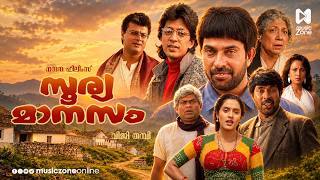 Soorya Manasam Malayalam Full Movie | Mammootty | Raghuvaran | Sowcar Janaki | Mammootty Classic