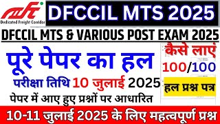 dfccil mts 11 july 2025 exam analysis | dfccil mts previous year question paper | dfccil paper 2025