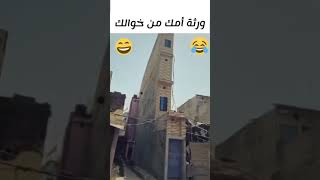 ولك🤣 الو ههههههههه 🤔🤣فيديو اصلي