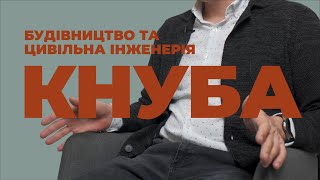 Відгуки про ЗВО України / Будівництво та цивільна інженерія в КНУБА